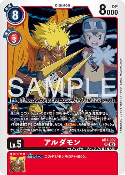 アルダモン（AD-01 AD1-002 SR / アドバンスブースター DIGIMON GENERATION）