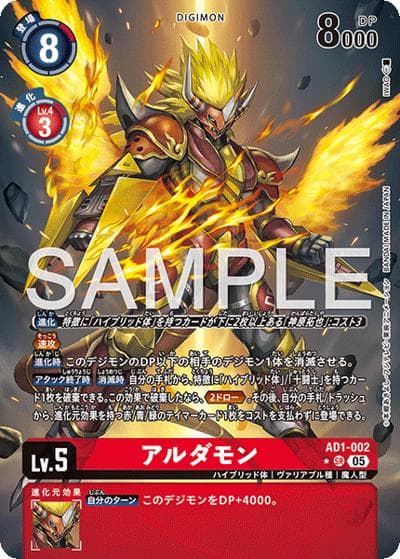 アルダモン（AD-01 AD1-002 P-SR / アドバンスブースター DIGIMON GENERATION）
