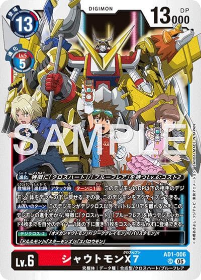 シャウトモンX7（AD-01 AD1-006 SR / アドバンスブースター DIGIMON GENERATION）