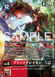 ブリッツグレイモン