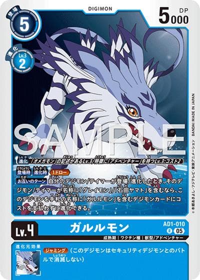 ガルルモン（AD-01 AD1-010 R / アドバンスブースター DIGIMON GENERATION）