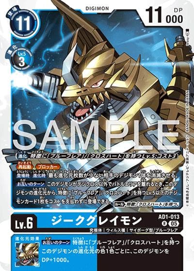 ジークグレイモン（AD-01 AD1-013 R / アドバンスブースター DIGIMON GENERATION）