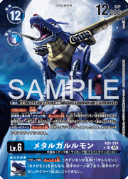 メタルガルルモン
