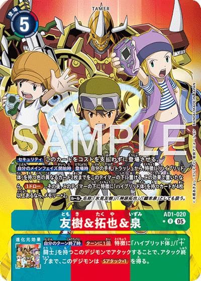友樹＆拓也＆泉（AD-01 AD1-020 P-R / アドバンスブースター DIGIMON GENERATION）