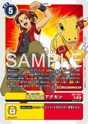 大門大＆アグモン