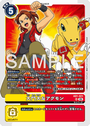 大門大＆アグモン