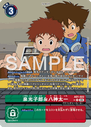 泉光子郎＆八神太一