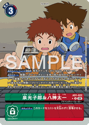 泉光子郎＆八神太一