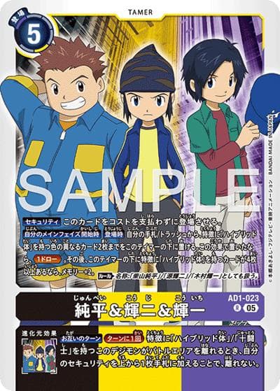 純平＆輝二＆輝一（AD-01 AD1-023 R / アドバンスブースター DIGIMON GENERATION）