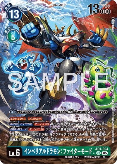 インペリアルドラモン：ファイターモード（AD-01 AD1-024 P-SEC / アドバンスブースター DIGIMON GENERATION）