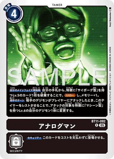 アナログマン（AD-01 BT11-092 P-R / アドバンスブースター DIGIMON GENERATION）