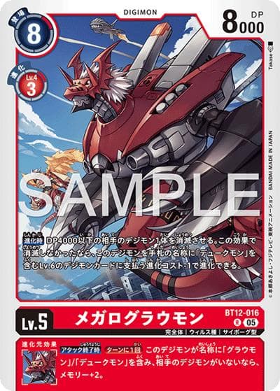 メガログラウモン（AD-01 BT12-016 P-R / アドバンスブースター DIGIMON GENERATION）