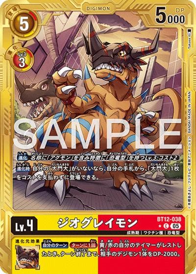 ジオグレイモン（AD-01 BT12-038 PP-C / アドバンスブースター DIGIMON GENERATION）