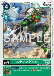 スティングモン