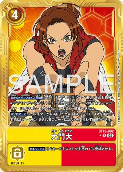 大門大（AD-01 BT12-092 PP-R / アドバンスブースター DIGIMON GENERATION）