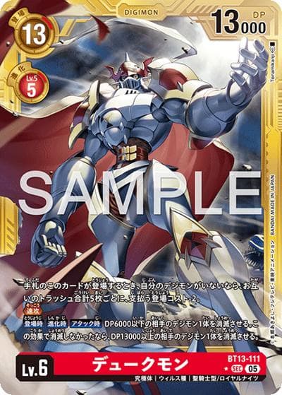 デュークモン（AD-01 BT13-111 PP-SEC / アドバンスブースター DIGIMON GENERATION）