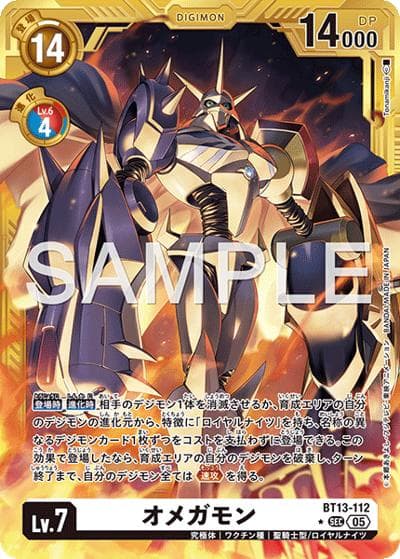 オメガモン（AD-01 BT13-112 PP-SEC / アドバンスブースター DIGIMON GENERATION）
