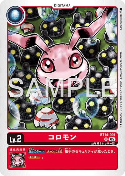 コロモン（AD-01 BT14-001 P-U / アドバンスブースター DIGIMON GENERATION）