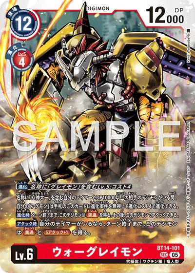 ウォーグレイモン（AD-01 BT14-101 P-SEC / アドバンスブースター DIGIMON GENERATION）
