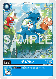 チビモン