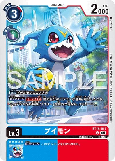 ブイモン（AD-01 BT16-017 P-U / アドバンスブースター DIGIMON GENERATION）