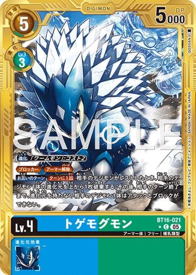 トゲモグモン（AD-01 BT16-021 PP-C / アドバンスブースター DIGIMON GENERATION）