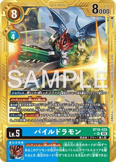 パイルドラモン（AD-01 BT16-025 PP-SR / アドバンスブースター DIGIMON GENERATION）