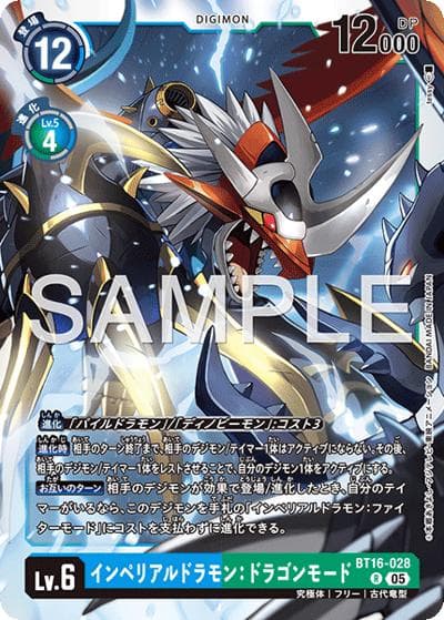 インペリアルドラモン：ドラゴンモード（AD-01 BT16-028 P-R / アドバンスブースター DIGIMON GENERATION）