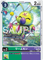 ワームモン