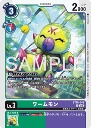 ワームモン