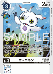 ウッコモン