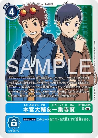 本宮大輔＆一乗寺賢（AD-01 BT16-085 P-R / アドバンスブースター DIGIMON GENERATION）