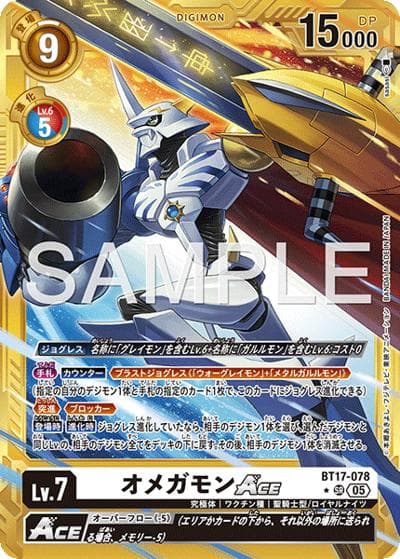 オメガモンACE（AD-01 BT17-078 PP-SR / アドバンスブースター DIGIMON GENERATION）