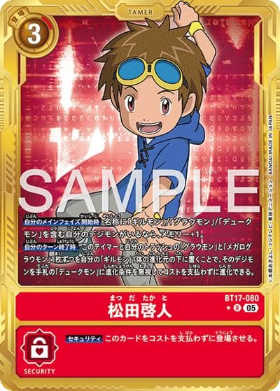 松田啓人（AD-01 BT17-080 PP-R / アドバンスブースター DIGIMON GENERATION）