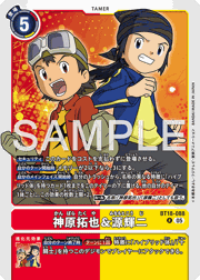 神原拓也＆源輝二