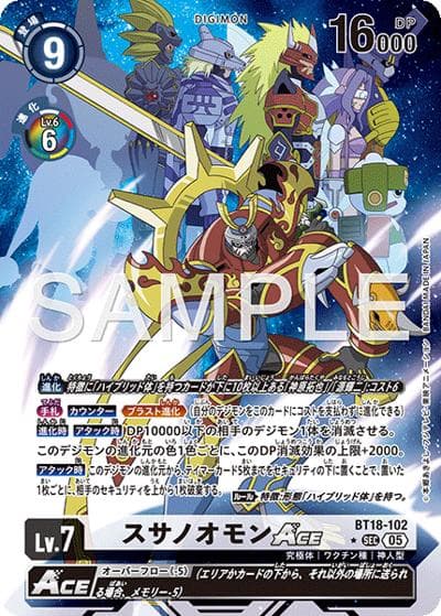 スサノオモンACE（AD-01 BT18-102 PP-SEC / アドバンスブースター DIGIMON GENERATION）
