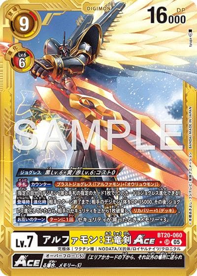 アルファモン：王竜剣ACE（AD-01 BT20-060 PP-SR / アドバンスブースター DIGIMON GENERATION）