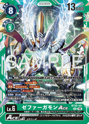 ゼファーガモンACE