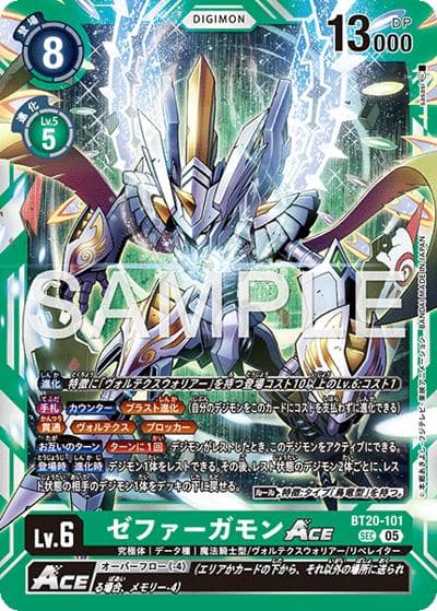 ゼファーガモンACE（AD-01 BT20-101 P-SEC / アドバンスブースター DIGIMON GENERATION）