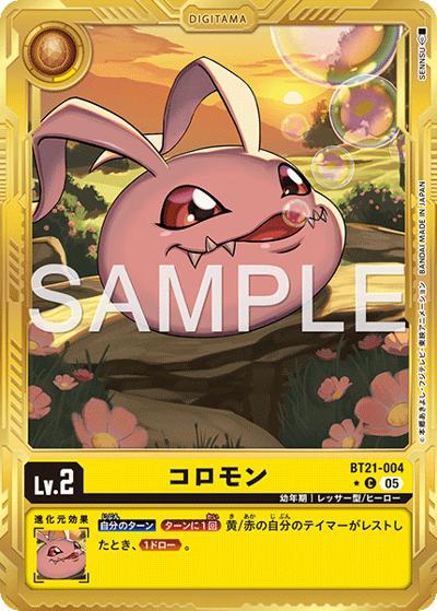 コロモン（AD-01 BT21-004 PP-C / アドバンスブースター DIGIMON GENERATION）