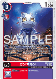ガンマモン