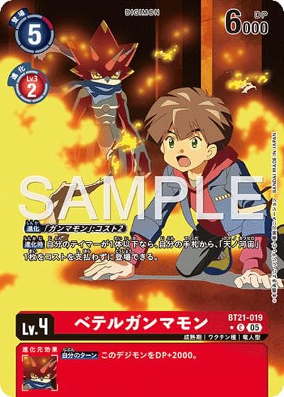 ベテルガンマモン（AD-01 BT21-019 PP-C / アドバンスブースター DIGIMON GENERATION）