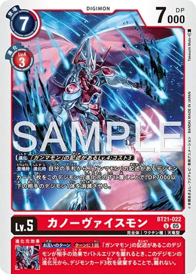 カノーヴァイスモン（AD-01 BT21-022 P-U / アドバンスブースター DIGIMON GENERATION）
