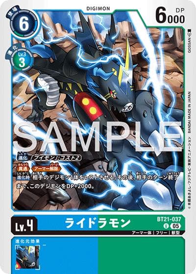 ライドラモン（AD-01 BT21-037 P-U / アドバンスブースター DIGIMON GENERATION）