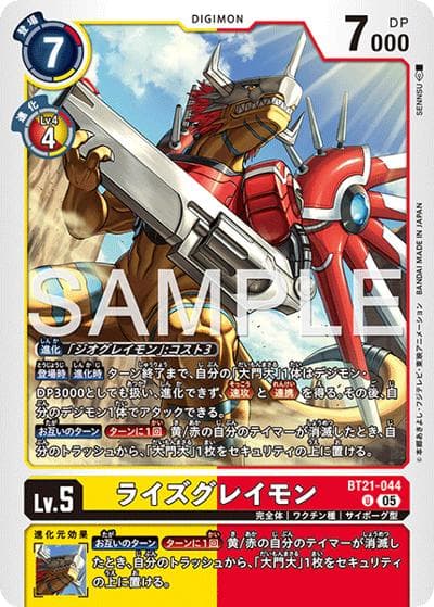 ライズグレイモン（AD-01 BT21-044 P-U / アドバンスブースター DIGIMON GENERATION）