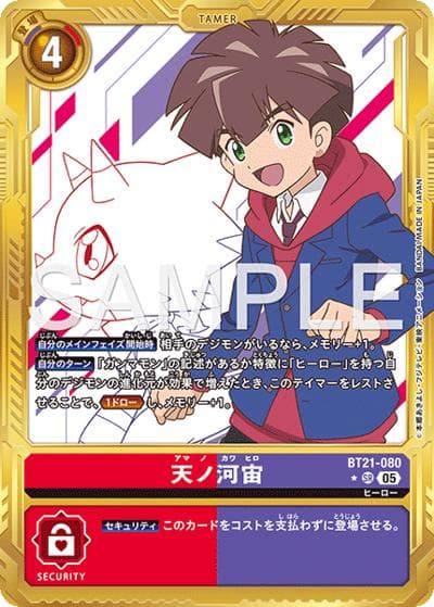 天ノ河宙（AD-01 BT21-080 PP-SR / アドバンスブースター DIGIMON GENERATION）