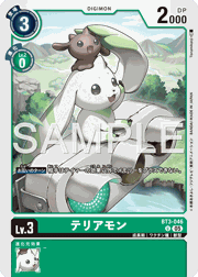 テリアモン