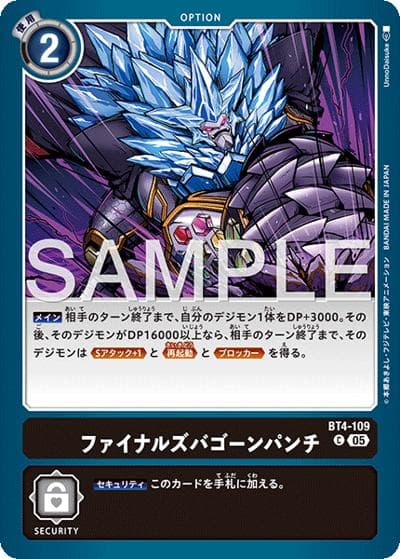 ファイナルズバゴーンパンチ（AD-01 BT4-109 P-C / アドバンスブースター DIGIMON GENERATION）