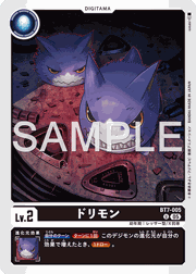 ドリモン