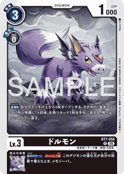 ドルモン
